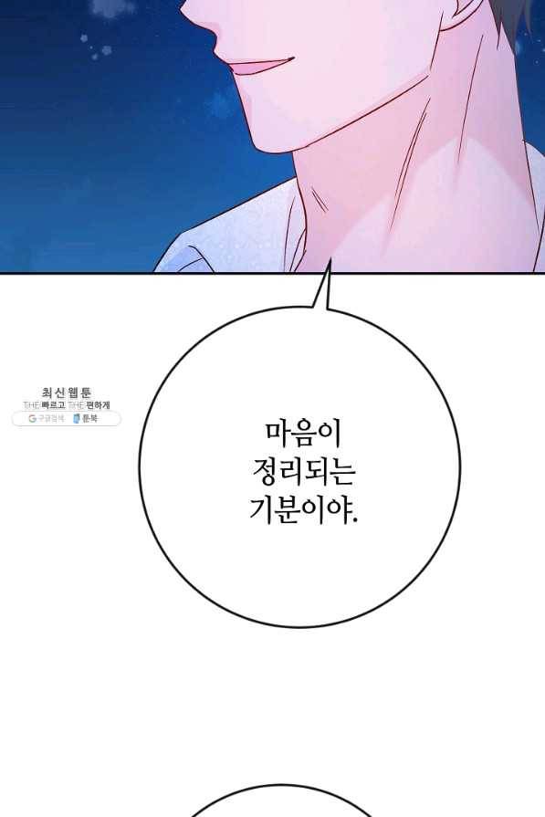 제독의 괴물아내 34화 107