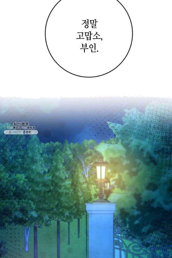 제독의 괴물아내 34화 108