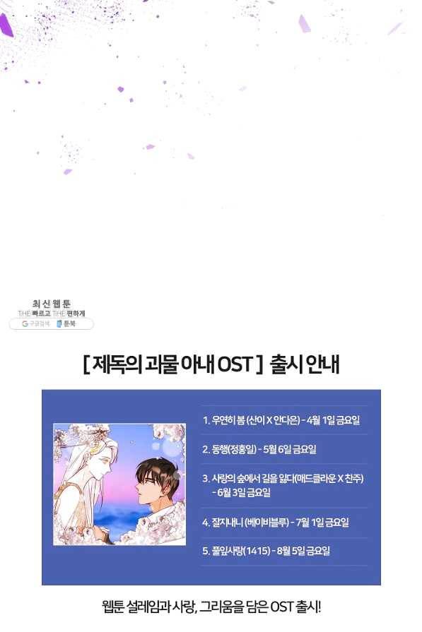 제독의 괴물아내 34화 115