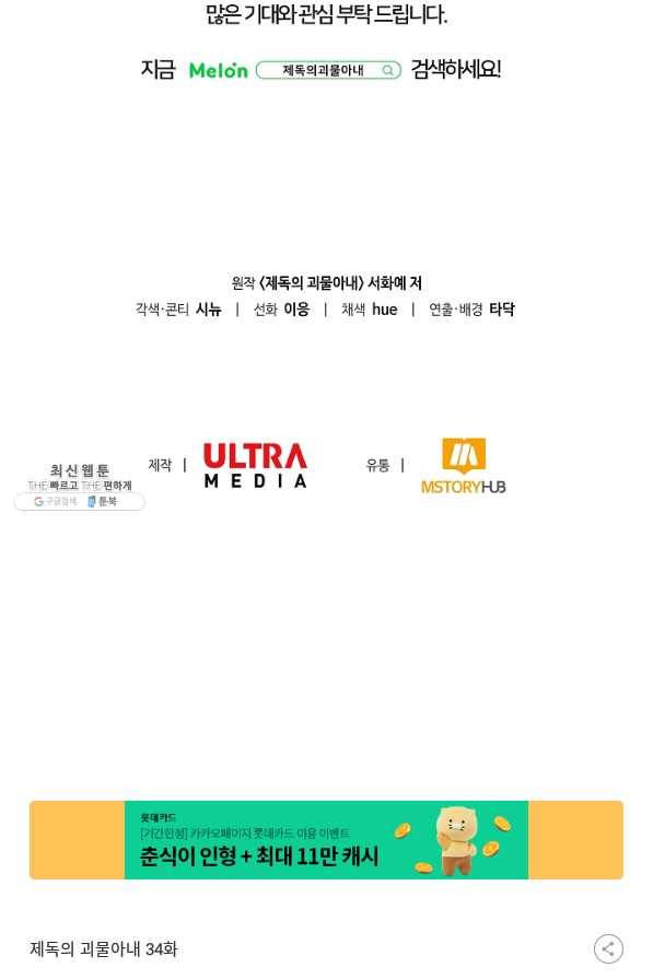 제독의 괴물아내 34화 116