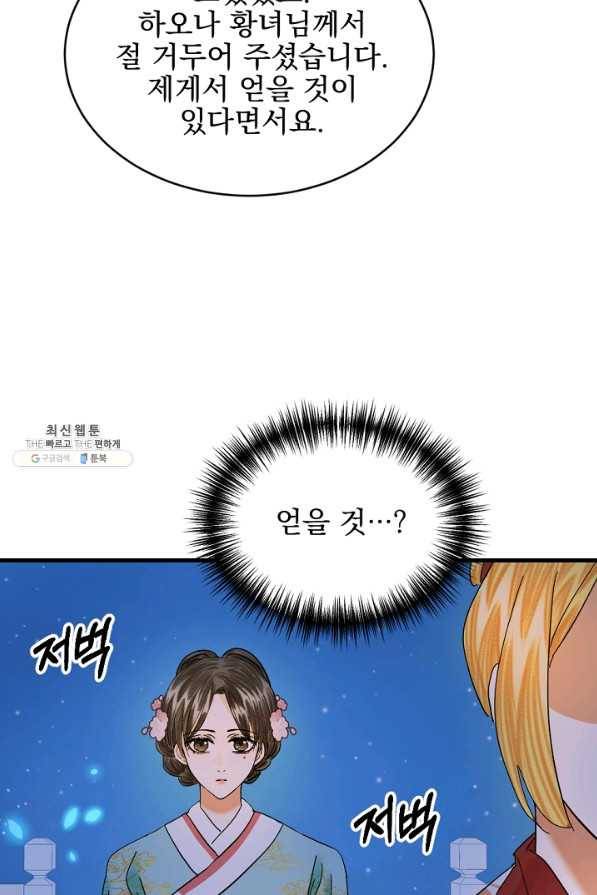 황태자의 첩 23화 6