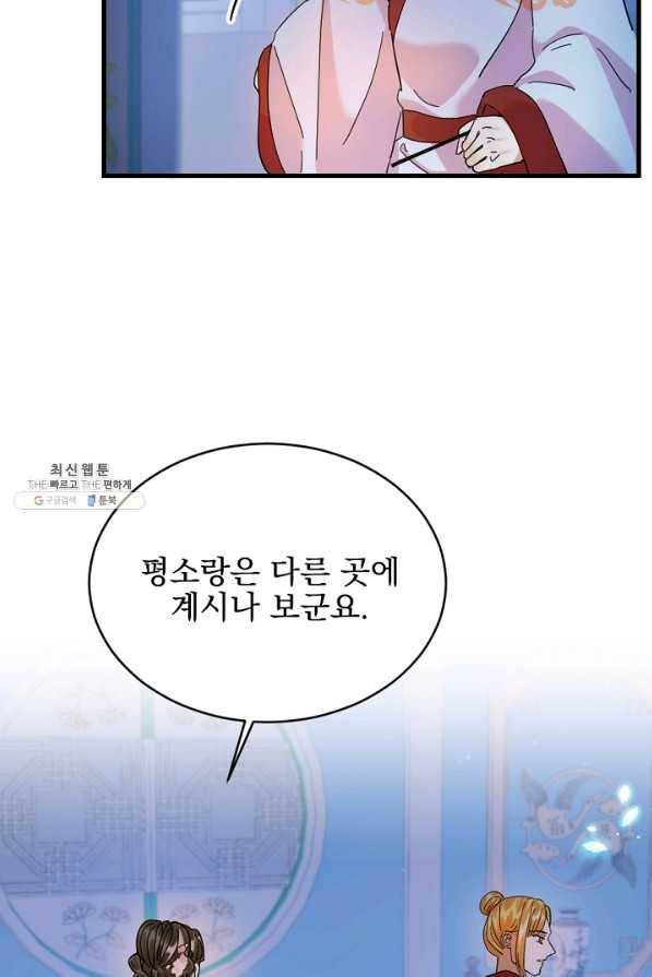 황태자의 첩 23화 8