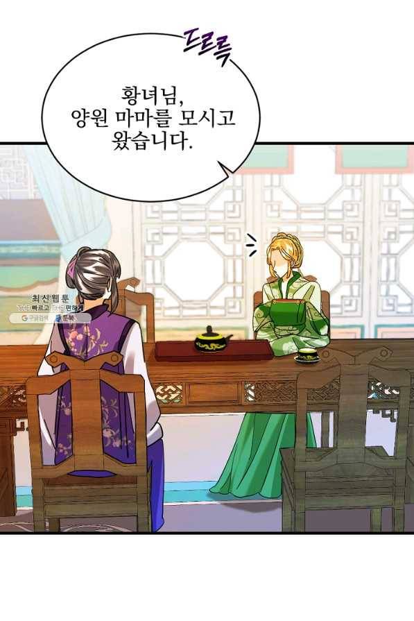 황태자의 첩 23화 10