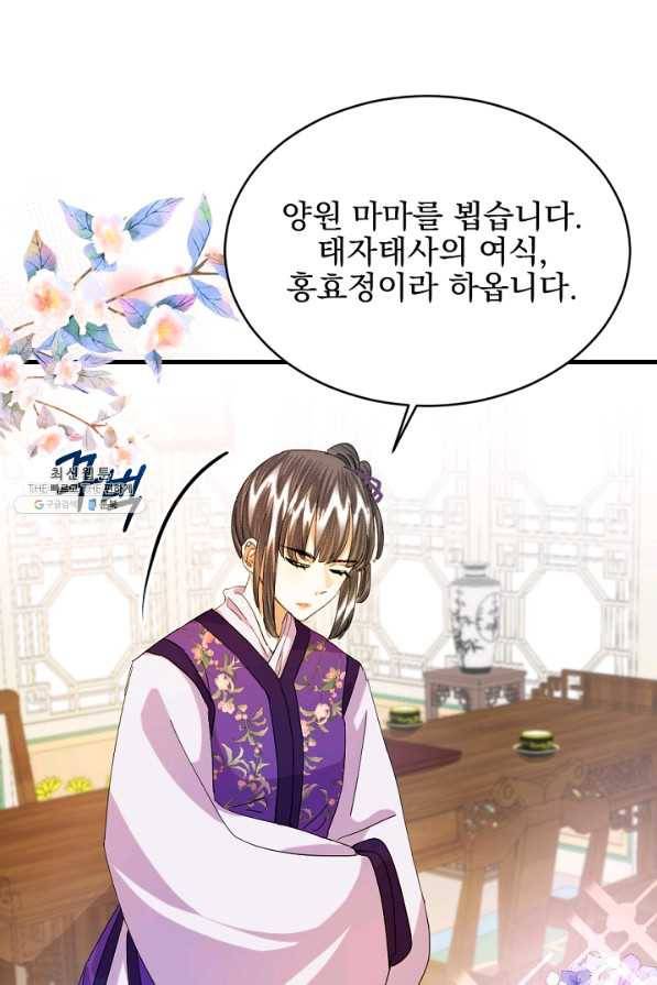 황태자의 첩 23화 12