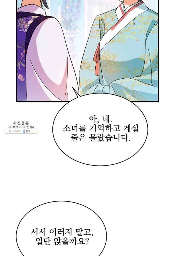 황태자의 첩 23화 14