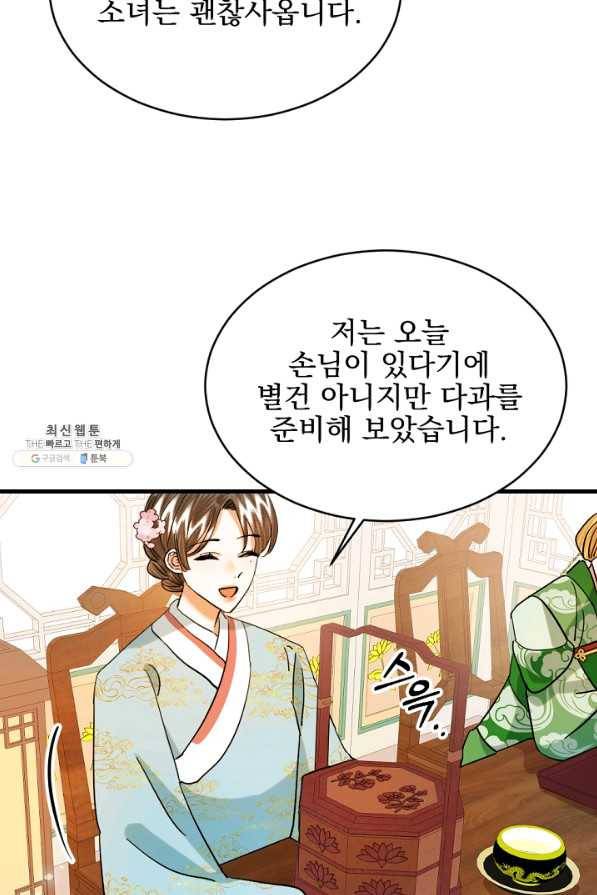 황태자의 첩 23화 17