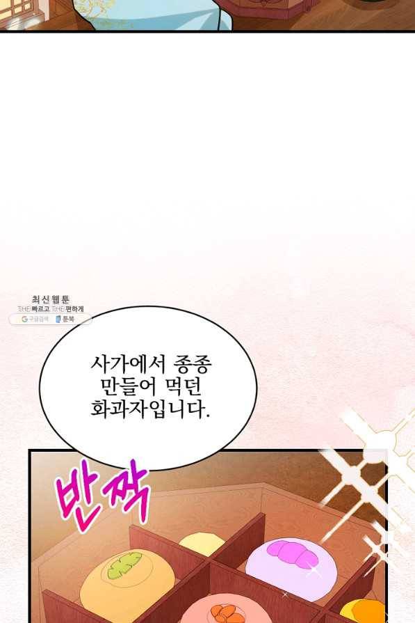 황태자의 첩 23화 18