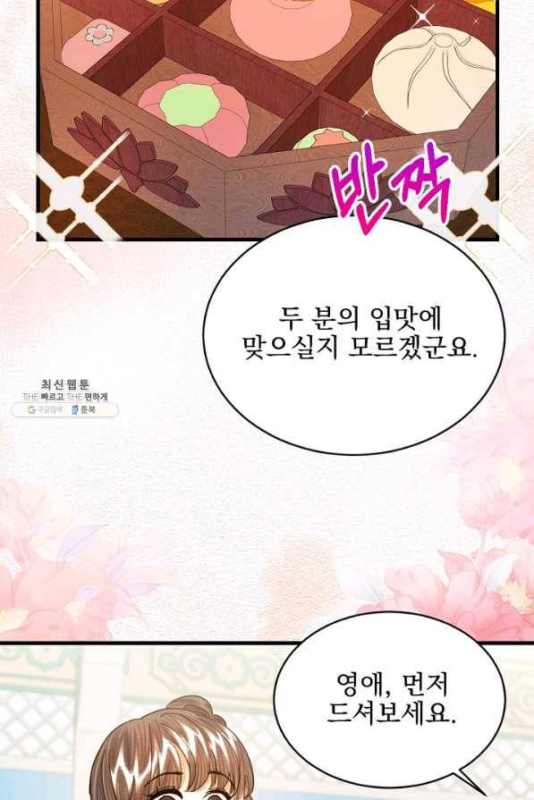 황태자의 첩 23화 19