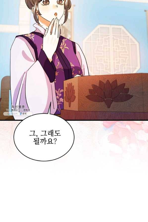 황태자의 첩 23화 20