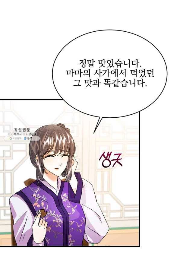 황태자의 첩 23화 21