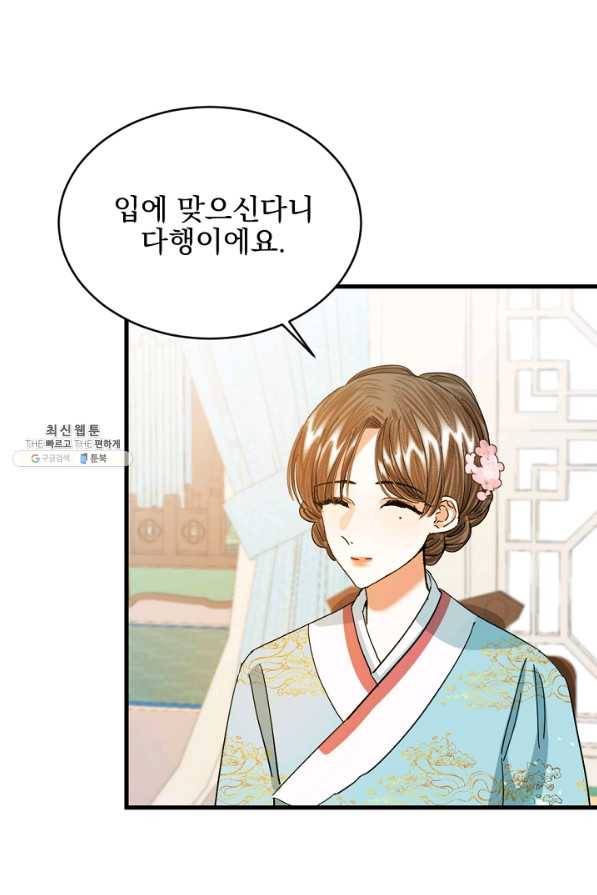 황태자의 첩 23화 22