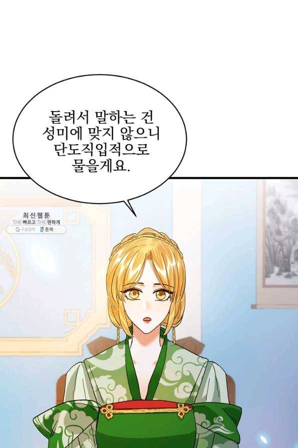 황태자의 첩 23화 23