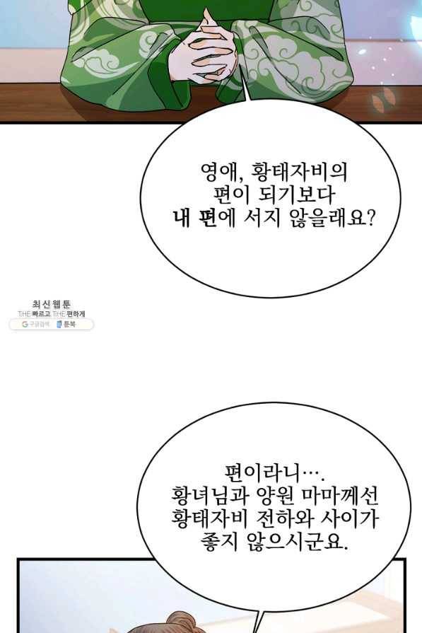 황태자의 첩 23화 24