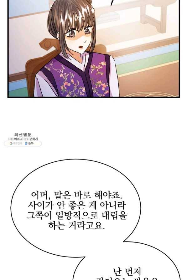 황태자의 첩 23화 25