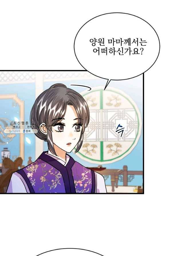 황태자의 첩 23화 27