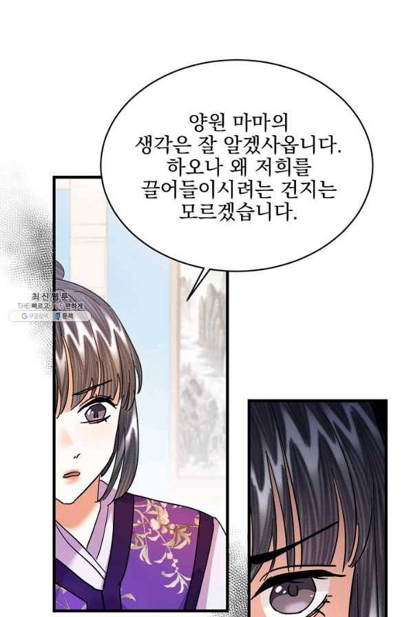 황태자의 첩 23화 30