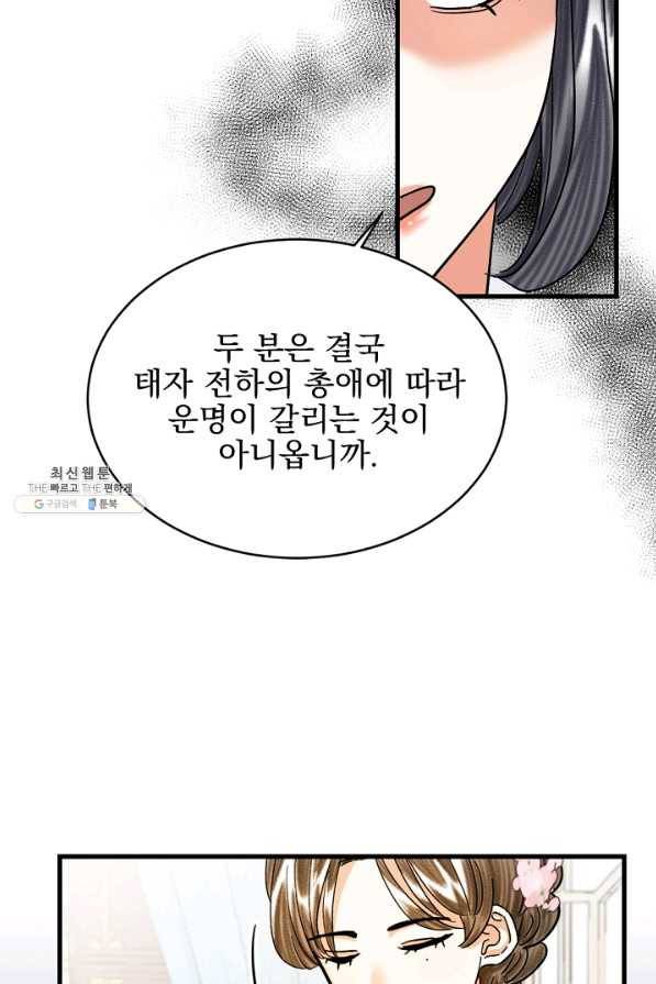 황태자의 첩 23화 31