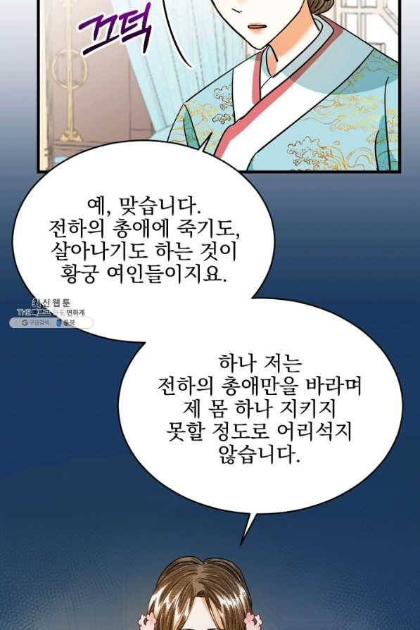 황태자의 첩 23화 32