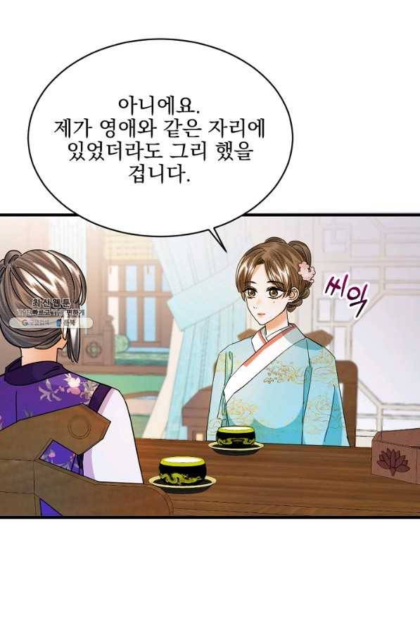 황태자의 첩 23화 36