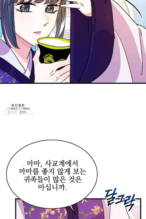 황태자의 첩 23화 39