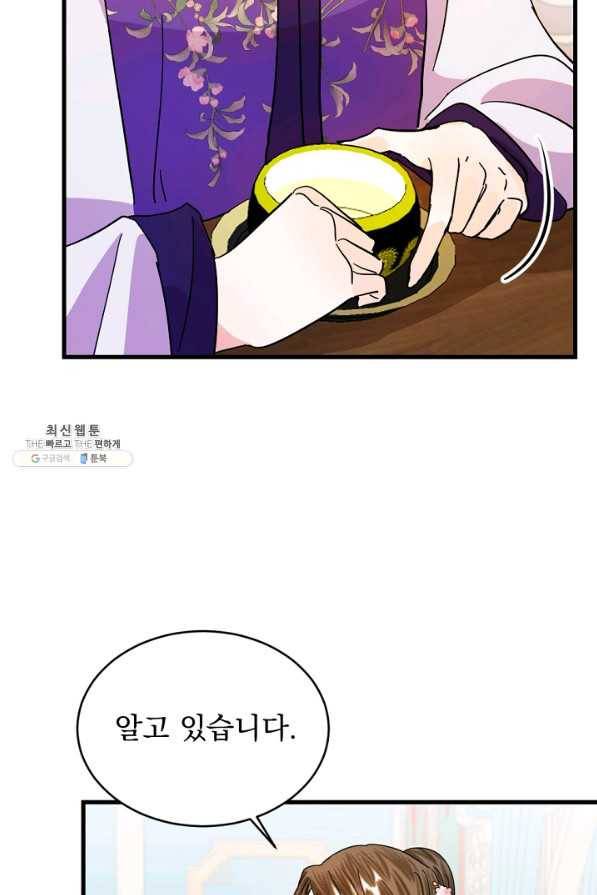 황태자의 첩 23화 40