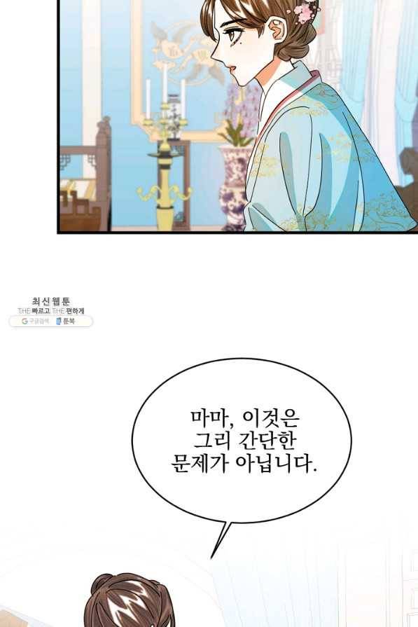 황태자의 첩 23화 41