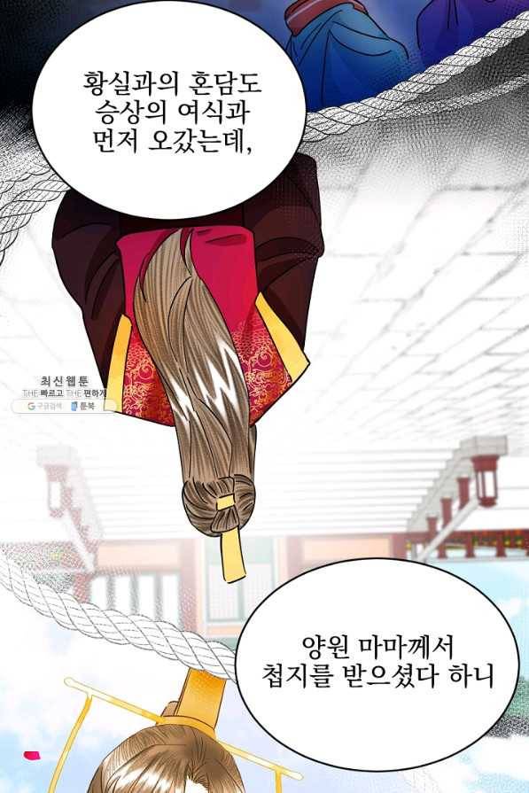 황태자의 첩 23화 43