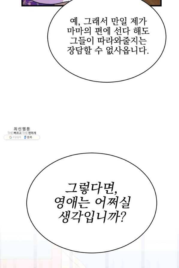 황태자의 첩 23화 47