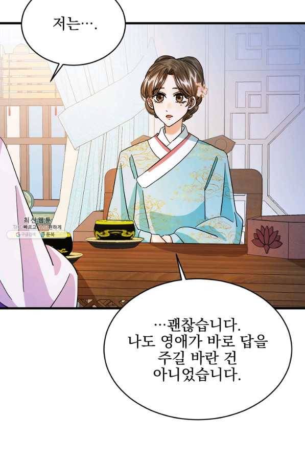 황태자의 첩 23화 50