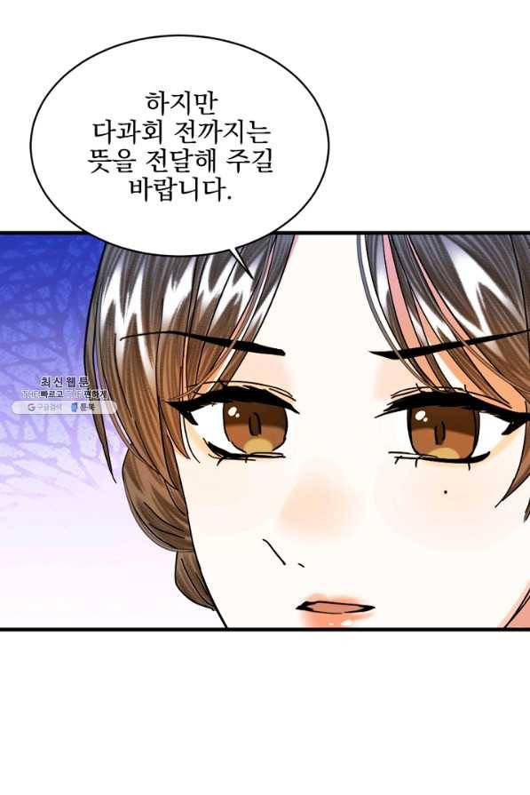 황태자의 첩 23화 51