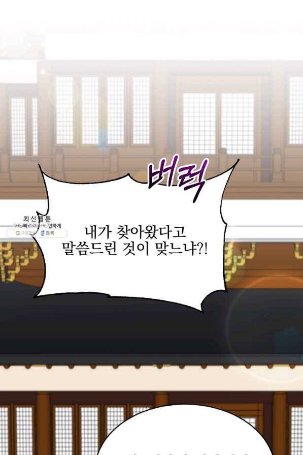 황태자의 첩 23화 53