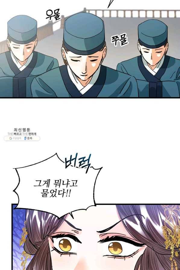황태자의 첩 23화 59