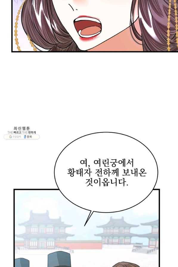 황태자의 첩 23화 60