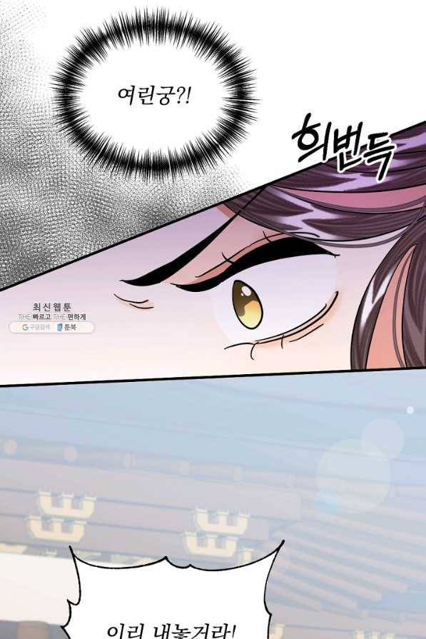 황태자의 첩 23화 62