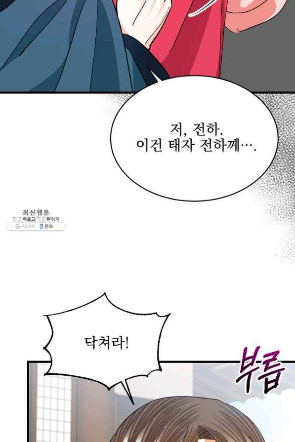 황태자의 첩 23화 64