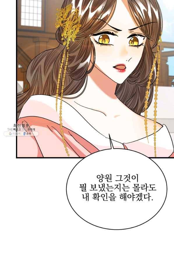 황태자의 첩 23화 65
