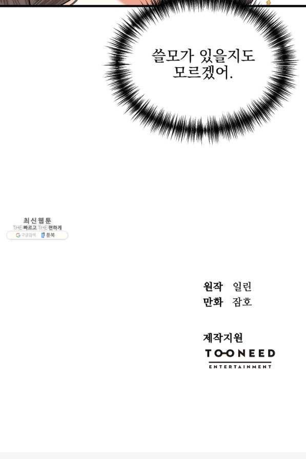 황태자의 첩 23화 71