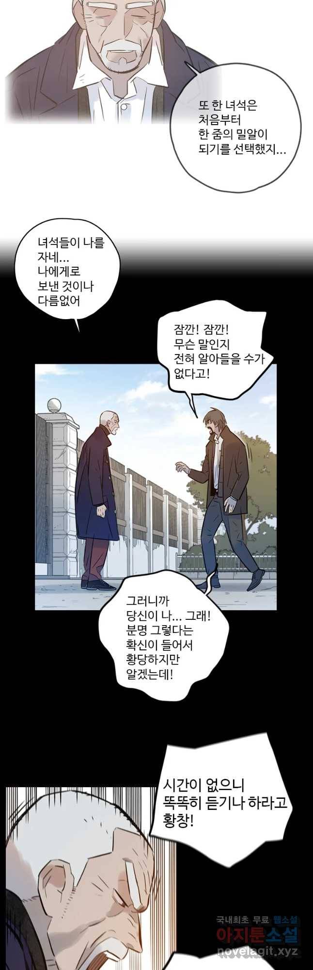 랑데부 90화 5