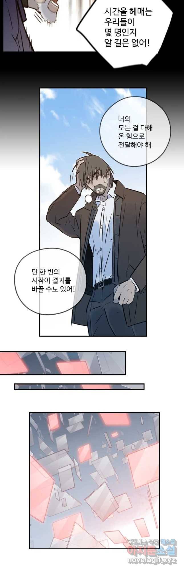 랑데부 90화 6