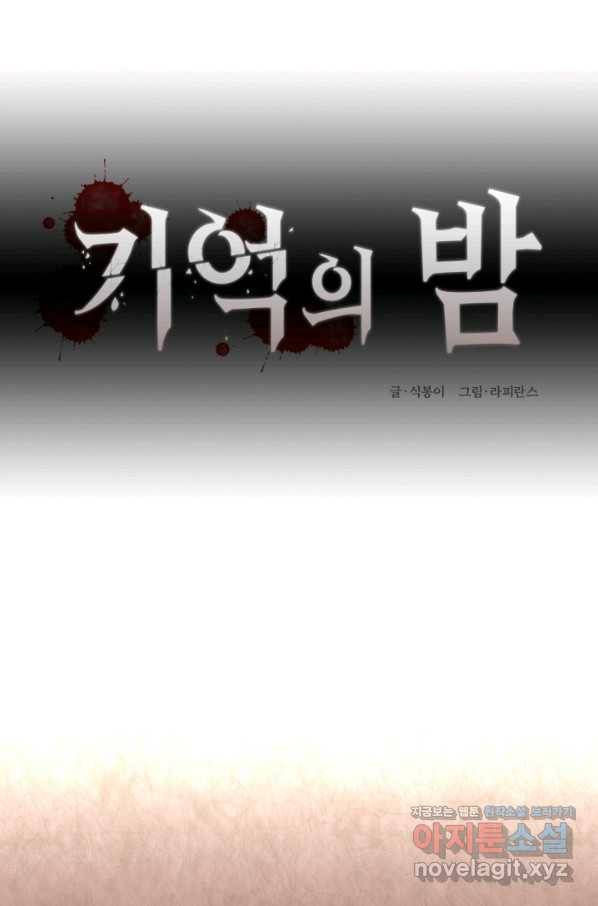 기억의 밤 36화 12