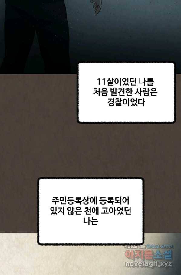 기억의 밤 36화 15