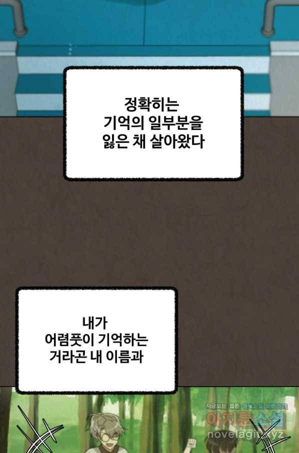 기억의 밤 36화 19