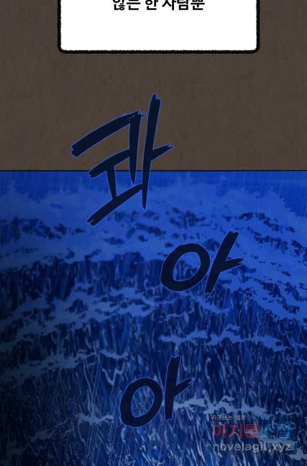 기억의 밤 36화 24
