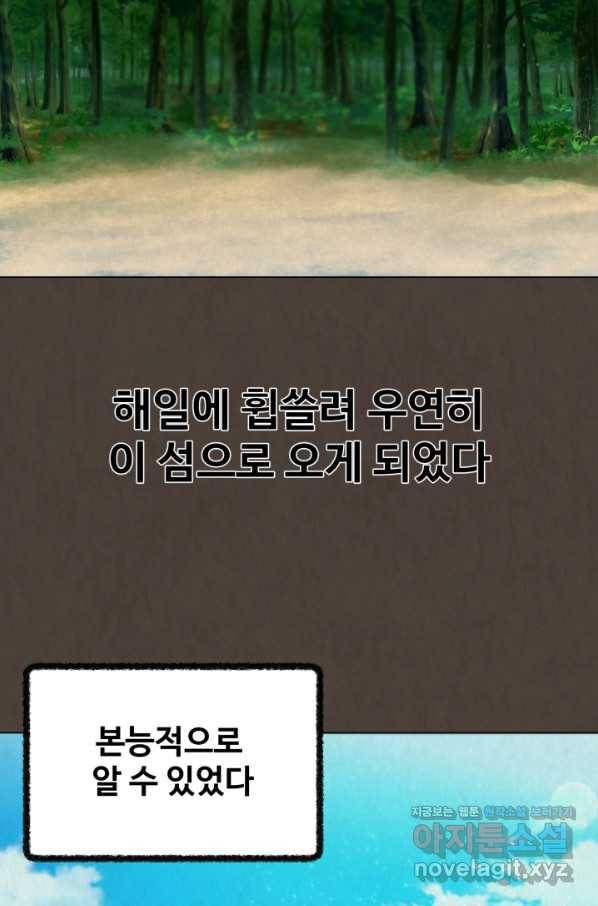 기억의 밤 36화 27