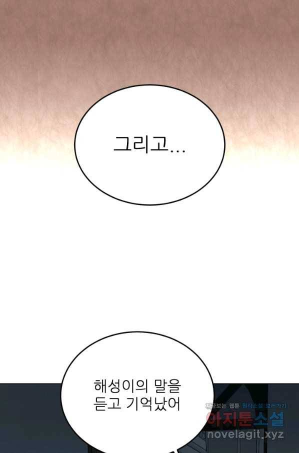 기억의 밤 36화 29