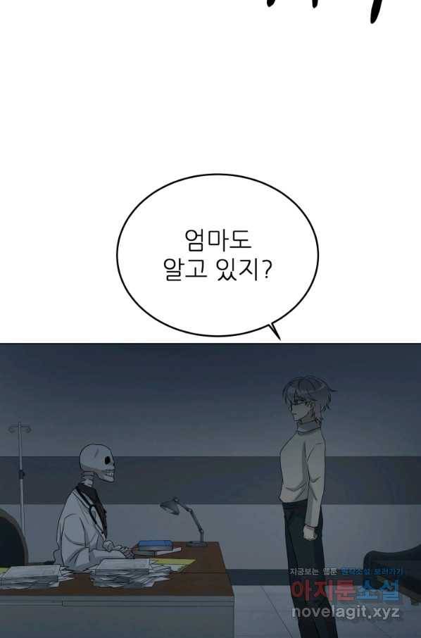 기억의 밤 36화 34
