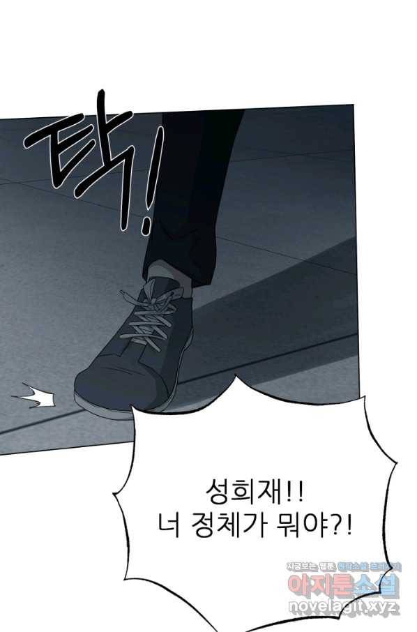 기억의 밤 36화 38