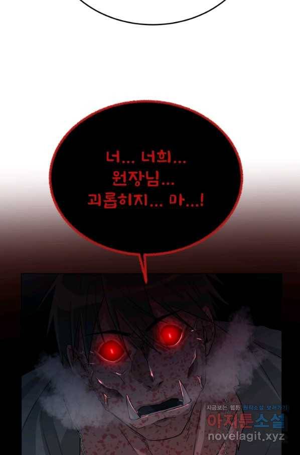 기억의 밤 36화 43