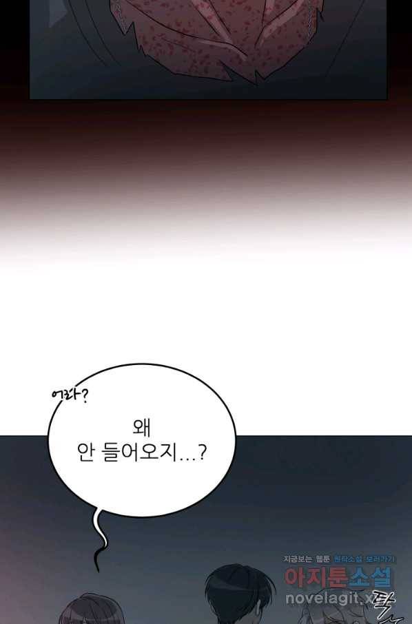 기억의 밤 36화 44