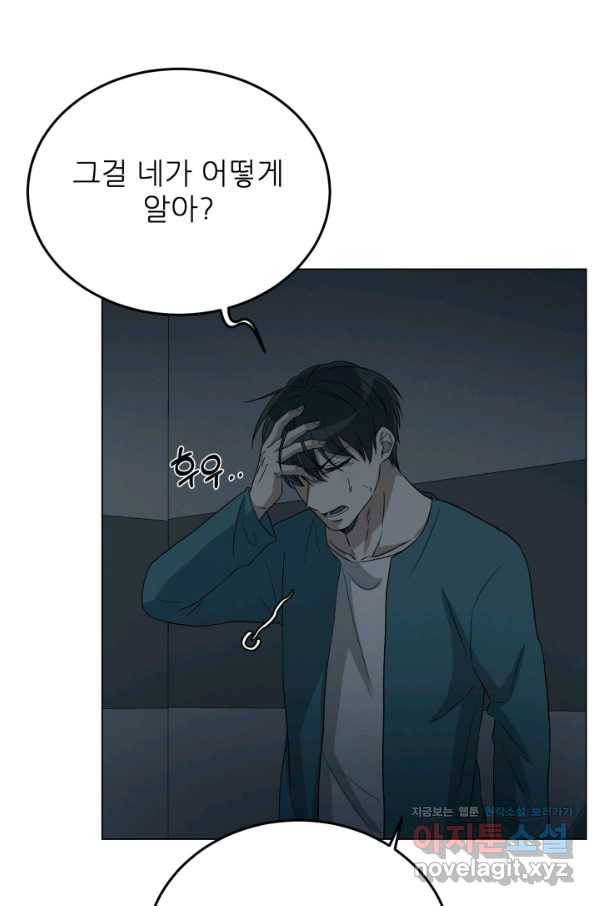 기억의 밤 36화 48